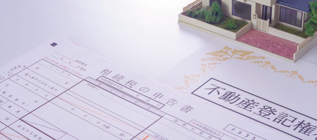 柏市で相続不動産を売却する手続きを示す登記簿と申告書類のイメージ。相続物件の売却相談や基礎知識を象徴。